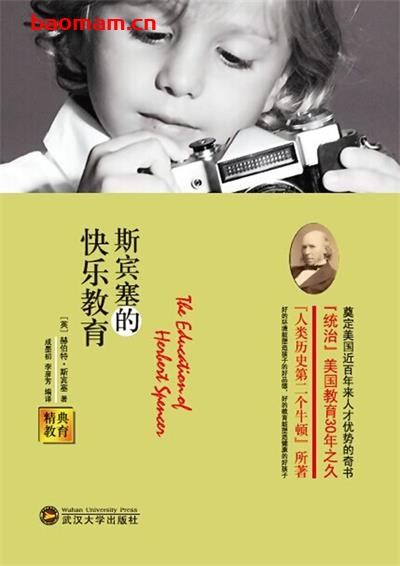 斯宾塞的快乐教育-PDF电子书 学习教育 第1张-7B4电子书 斯宾塞的快乐教育-PDF电子书