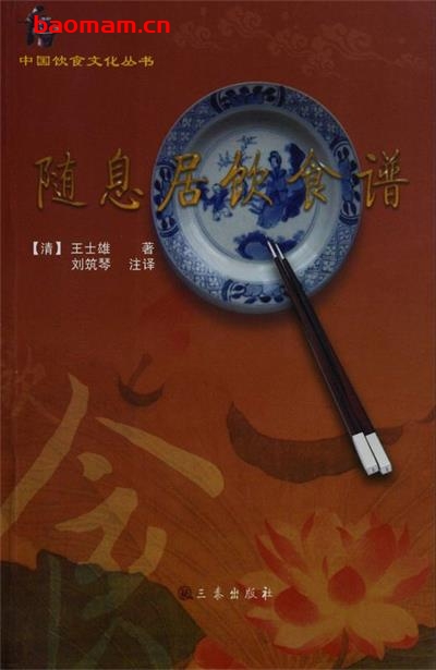 随息居饮食谱-作者: 王士雄-PDF电子书