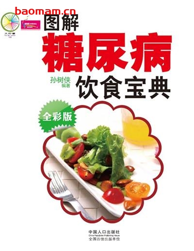 图解糖尿病饮食宝典 (大柠檬)-PDF电子书 健康生活 第1张-7B4电子书 图解糖尿病饮食宝典 (大柠檬)-PDF电子书