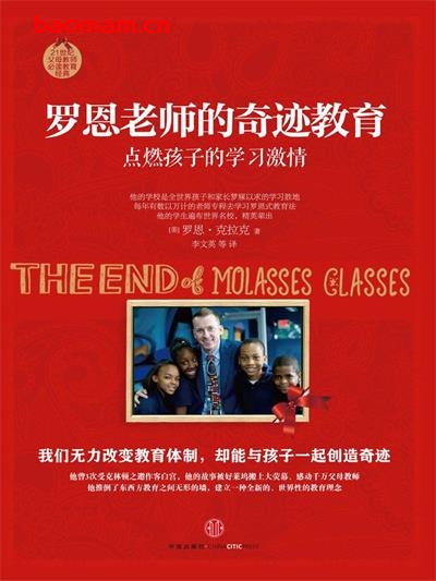 【纸质书籍】罗恩老师的奇迹教育点燃孩子的学习激情