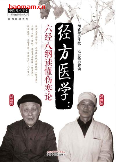 经方医学:六经八纲读懂伤寒论 (经方医学书系)-PDF电子书 健康生活 第1张-7B4电子书 经方医学:六经八纲读懂伤寒论 (经方医学书系)-PDF电子书