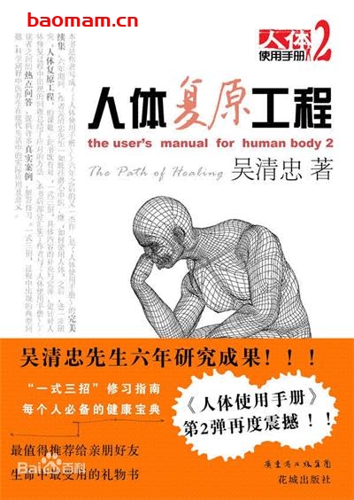 人体复原工程-作者: 吴清忠-PDF电子书 健康生活 第1张-7B4电子书 人体复原工程-作者: 吴清忠-PDF电子书