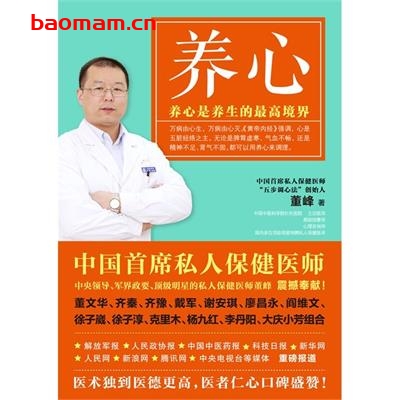 养心:养心是养生的最高境界-作者: 董峰-PDF电子书 健康生活 第1张-7B4电子书 养心:养心是养生的最高境界-作者: 董峰-PDF电子书