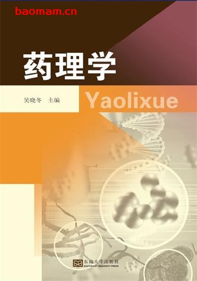 药理学-作者: 吴晓冬-PDF电子书 健康生活 第1张-7B4电子书 药理学-作者: 吴晓冬-PDF电子书