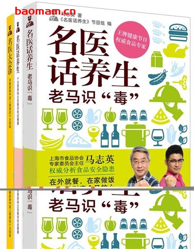 “名医”系列(套装全三册)-作者: 马志英-PDF电子书 健康生活 第1张-7B4电子书 “名医”系列(套装全三册)-作者: 马志英-PDF电子书