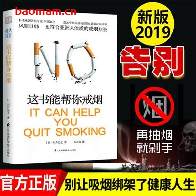 【纸质书籍】这书能让你戒烟