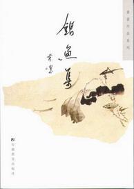 银鱼集:黄裳作品系列-作者: 黄裳-PDF电子书 文学小说 第1张-7B4电子书 银鱼集:黄裳作品系列-作者: 黄裳-PDF电子书