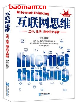 互联网思维工作、生活、商业的大革新-作者: 钟殿舟-PDF电子书 电子书 第1张-7B4电子书 互联网思维工作、生活、商业的大革新-作者: 钟殿舟-PDF电子书