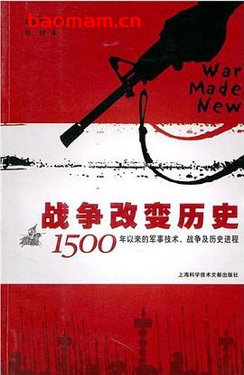 战争改变历史:1500年以来的军事技术、战争-作者: 马克斯·布特-PDF电子书 电子书 第1张-7B4电子书 战争改变历史:1500年以来的军事技术、战争-作者: 马克斯·布特-PDF电子书
