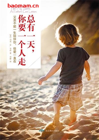 总有一天,你要一个人走-作者: (美)马克·韦伯-PDF电子书 成功励志 第1张-7B4电子书 总有一天,你要一个人走-作者: (美)马克·韦伯-PDF电子书