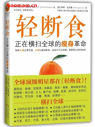 轻断食正在横扫全球的瘦身革命-作者: [英] 麦克尔·莫斯利 医学博士 Dr·Michael Mosley / [英]咪咪•史宾赛 Mimi Spencer-PDF电子书