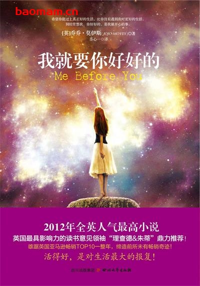 我就要你好好的(Me Before You)-作者: 【英】乔乔·莫伊斯-PDF电子书 成功励志 第1张-7B4电子书 我就要你好好的(Me Before You)-作者: 【英】乔乔·莫伊斯-PDF电子书