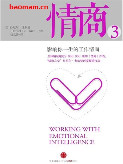 情商3：影响你一生的工作情商-作者: [美] 丹尼尔·戈尔曼-PDF电子书