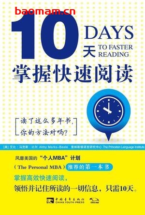 10天掌握快速阅读-作者: 艾比·马克斯·比尔-PDF电子书