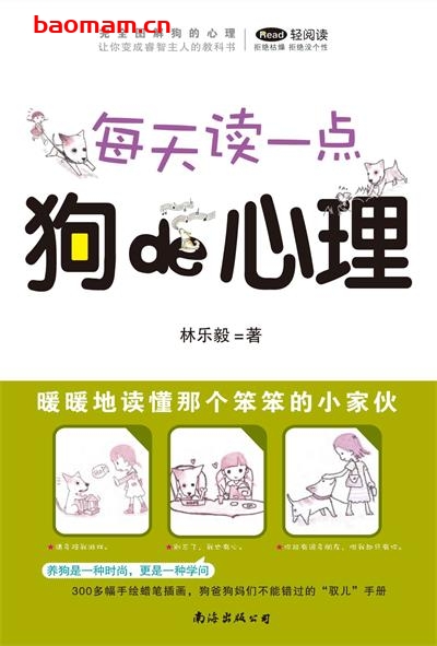 【纸质书籍】每天读一点狗的心理