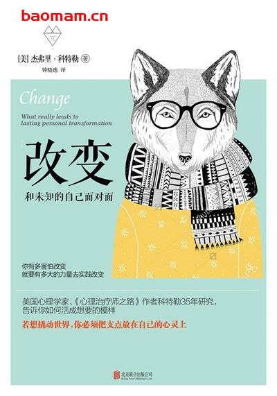 改变-作者:[美]杰弗里·科特勒 钟晓逸 译-PDF电子书