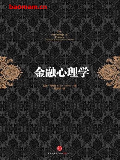 金融心理学-作者: 特维德-PDF电子书