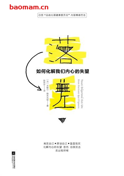落差：如何化解我们内心的失望-作者: [法] 米歇尔·勒朱瓦耶-PDF电子书