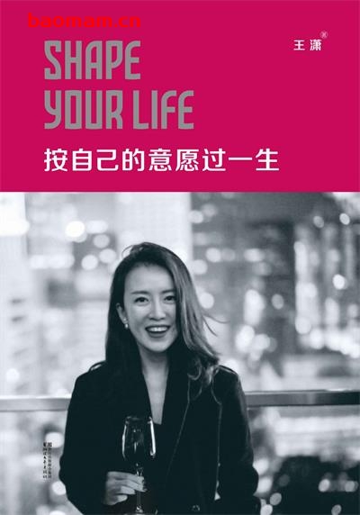 【纸质书籍】按自己的意愿过一生