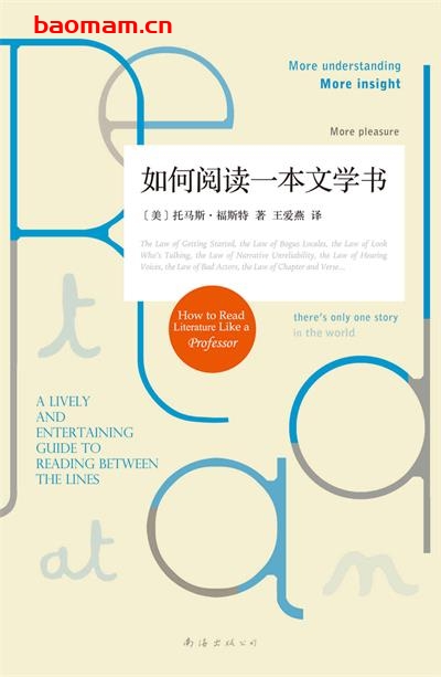 如何阅读一本文学书-作者: [美] 托马斯·福斯特-PDF电子书