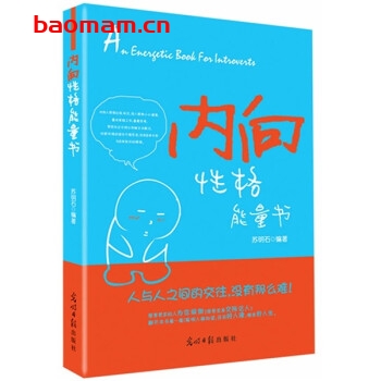 【纸质书籍】内向性格能量书