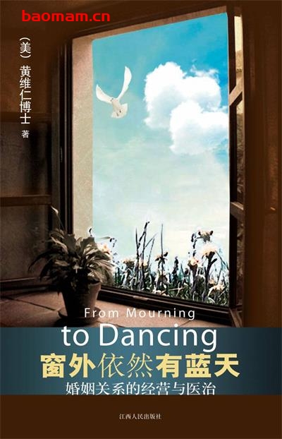 窗外依然有蓝天-作者: 黄维仁博士-PDF电子书 心理学科 第1张-7B4电子书 窗外依然有蓝天-作者: 黄维仁博士-PDF电子书