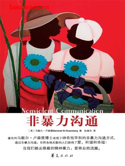 【纸质书籍】非暴力沟通