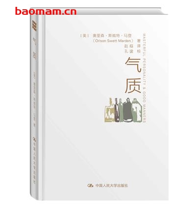 气质-作者: 奥里森•斯威特•马登-PDF电子书