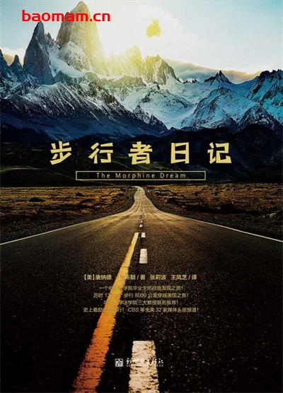 步行者日记:行走在痛与梦之间-作者: 唐纳德·L.布朗-PDF电子书 成功励志 第1张-7B4电子书 步行者日记:行走在痛与梦之间-作者: 唐纳德·L.布朗-PDF电子书