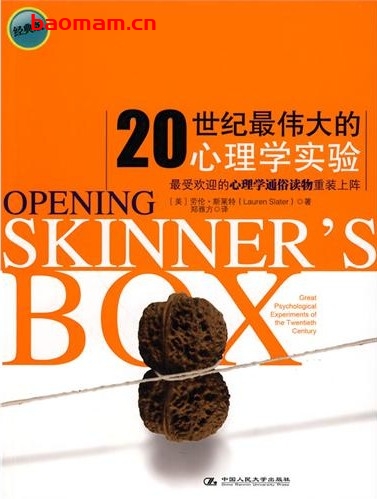 20世纪最伟大的心理学实验(经典版)-作者: [美] 劳伦·斯莱特-PDF电子书