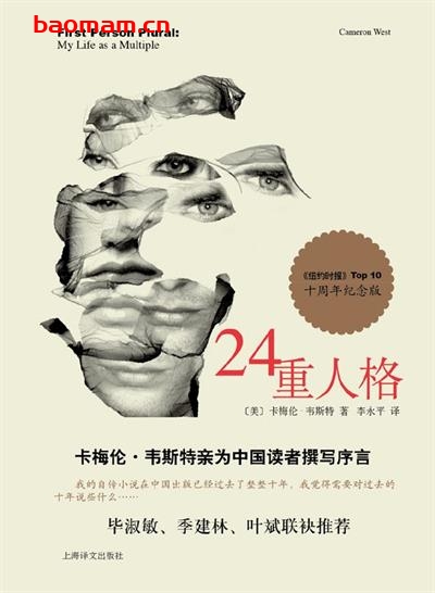 24重人格： 十周年纪念版-作者: [美] 卡梅伦·韦斯特-PDF电子书