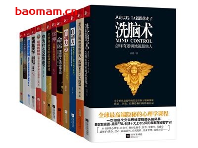 成就你自己的品牌（洗脑术+自制力+信仰等，套装共13册）-作者: [美] 高德-PDF电子书
