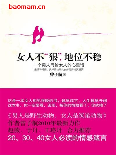 【纸质书籍】女人不“狠”，地位不稳