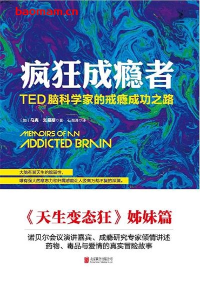 疯狂成瘾者：TED脑科学家的戒瘾成功之路-作者: [加] Marc Lewis-PDF电子书