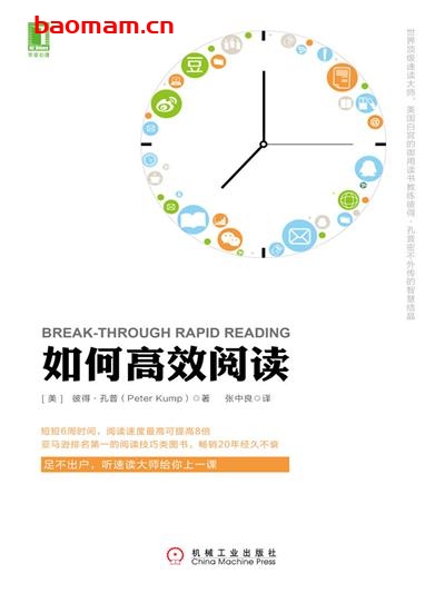 如何高效阅读-作者: [美]彼得·孔普（Peter Kump）-PDF电子书