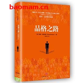 品格之路-作者: [美]戴维·布鲁克斯-PDF电子书