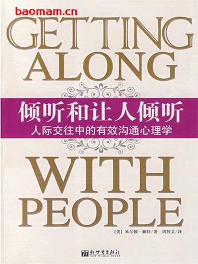 【纸质书籍】倾听和让人倾听:人际交往中的有效沟通心理学  第1张-7B4电子书 【纸质书籍】倾听和让人倾听:人际交往中的有效沟通心理学