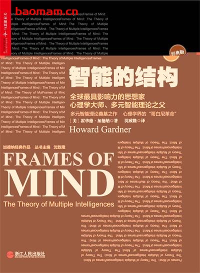 智能的结构 (心视界)-作者：(美)加德纳,沈致隆-PDF电子书
