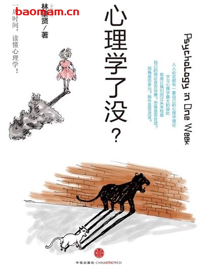 心理学了没?-作者: 林肇贤-PDF电子书 心理学科 第1张-7B4电子书 心理学了没?-作者: 林肇贤-PDF电子书