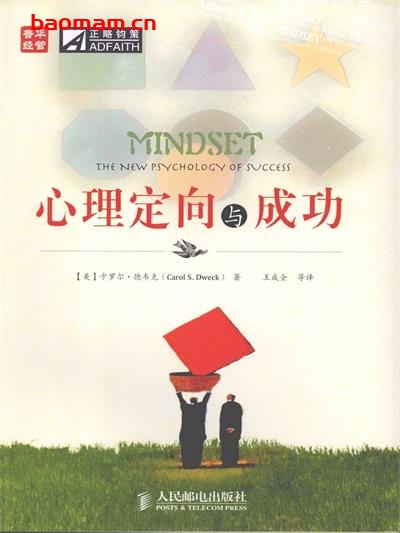 心理定向与成功-作者: 卡罗尔·德韦克-PDF电子书 心理学科 第1张-7B4电子书 心理定向与成功-作者: 卡罗尔·德韦克-PDF电子书