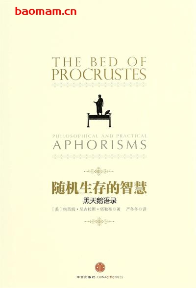 随机生存的智慧黑天鹅语录-作者: [美] 纳西姆·尼古拉斯·塔勒布-PDF电子书