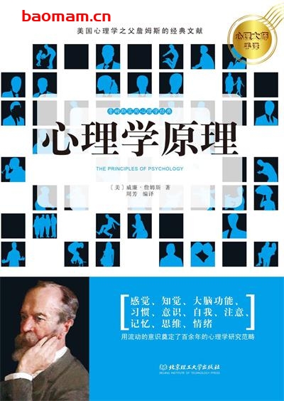 心理大师手泽:心理学原理-作者: 威廉·詹姆斯-PDF电子书 心理学科 第1张-7B4电子书 心理大师手泽:心理学原理-作者: 威廉·詹姆斯-PDF电子书