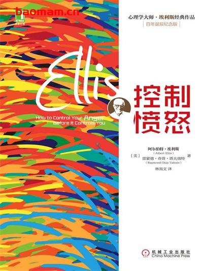 控制愤怒:百年诞辰纪念版-作者: (美)阿尔伯特•埃利斯(Albert Ellis) / 雷蒙德•奇普•塔夫瑞特(Raymond Chip Tafrate)-PDF电子书 心理学科 第1张-7B4电子书 控制愤怒:百年诞辰纪念版-作者: (美)阿尔伯特•埃利斯(Albert Ellis) / 雷蒙德•奇普•塔夫瑞特(Raymond Chip Tafrate)-PDF电子书