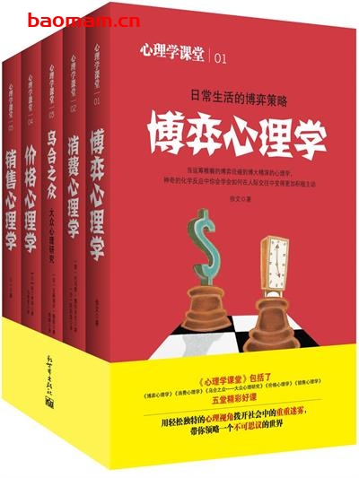 心理学全集(套装全5册) (心理学课堂)-PDF电子书 心理学科 第1张-7B4电子书 心理学全集(套装全5册) (心理学课堂)-PDF电子书