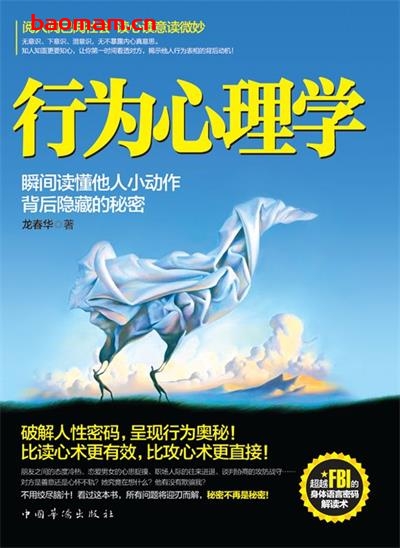 【纸质书籍】行为心理学:瞬间读懂他人小动作背后隐藏的秘密  第1张-7B4电子书 【纸质书籍】行为心理学:瞬间读懂他人小动作背后隐藏的秘密