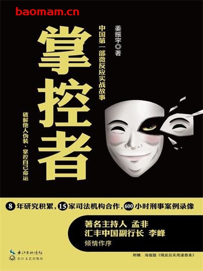掌控者:中国第一部微反应实战故事-作者: 姜振宇-PDF电子书 心理学科 第1张-7B4电子书 掌控者:中国第一部微反应实战故事-作者: 姜振宇-PDF电子书