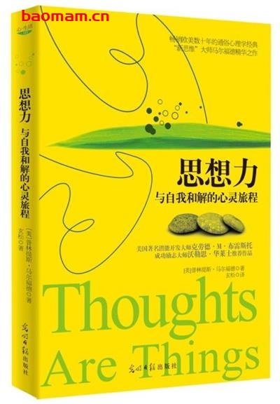 思想力:与自我和解的心灵旅程-作者: 普林提斯·马尔福德-PDF电子书 心理学科 第1张-7B4电子书 思想力:与自我和解的心灵旅程-作者: 普林提斯·马尔福德-PDF电子书