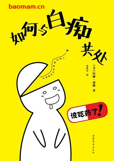 如何与白痴共处-作者: [美]约翰•胡佛-PDF电子书