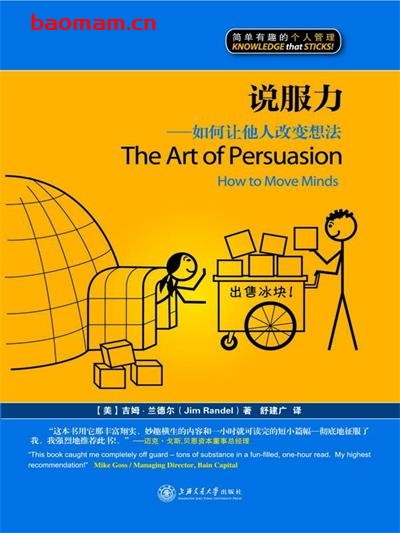 说服力:如何让他人改变想法(漫画版) -作者: 吉姆·兰德尔-PDF电子书 心理学科 第1张-7B4电子书 说服力:如何让他人改变想法(漫画版) -作者: 吉姆·兰德尔-PDF电子书