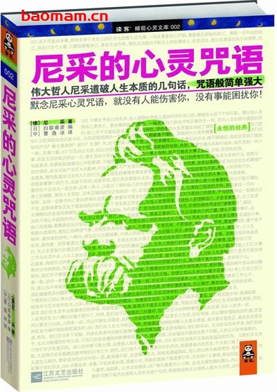 尼采的心灵咒语-作者: [德]尼采 / [日]白取春彦-PDF电子书